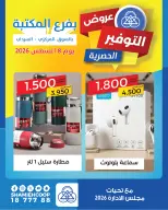 عروض جمعية الشامية والشويخ السبت ٨ أغسطس ٢٠٢٦ عرض فرع المكتبة - جمعية الشامية والشويخ - الكويت - 8 اغسطس 2026 – 8 اغسطس 2026 - صفحة 1