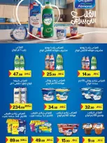 عروض A Ten ماركت مصر من ٨ حتى ١٨ أغسطس ٢٠٢٦ عروض الصيف - A Ten ماركت - مصر - 8 اغسطس 2026 – 18 اغسطس 2026 - صفحة 3