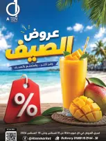 عروض A Ten ماركت مصر من ٨ حتى ١٨ أغسطس ٢٠٢٦ عروض الصيف - A Ten ماركت - مصر - 8 اغسطس 2026 – 18 اغسطس 2026 - صفحة 1