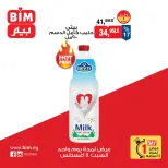 عروض بيم ماركت مصر السبت ٨ أغسطس ٢٠٢٦ عرض اليوم الواحد - بيم ماركت - مصر - 8 اغسطس 2026 – 8 اغسطس 2026 - صفحة 1