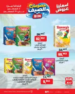 عروض بيم ماركت مصر من ٨ حتى ٣١ أغسطس ٢٠٢٦ عروض السناكس - بيم ماركت - مصر - 8 اغسطس 2026 – 31 اغسطس 2026 - صفحة 3