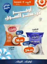 عروض كازيون ماركت مصر من ٧ حتى ١٣ أغسطس ٢٠٢٦ عروض أوفر من سعر السوق - كازيون ماركت - مصر - 7 اغسطس 2026 – 13 اغسطس 2026 - صفحة 2
