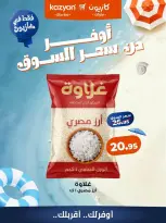 عروض كازيون ماركت مصر من ٧ حتى ١٣ أغسطس ٢٠٢٦ عروض أوفر من سعر السوق - كازيون ماركت - مصر - 7 اغسطس 2026 – 13 اغسطس 2026 - صفحة 3