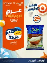 عروض كازيون ماركت مصر السبت ٨ أغسطس ٢٠٢٦ عرض اليوم الواحد - كازيون ماركت - مصر - 8 اغسطس 2026 – 8 اغسطس 2026 - صفحة 2