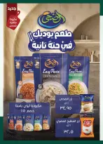 عروض سبينيس مصر من ٦ حتى ٢٤ أغسطس ٢٠٢٦ عروض التوفير - سبينيس - مصر - 6 اغسطس 2026 – 24 اغسطس 2026 - صفحة 28