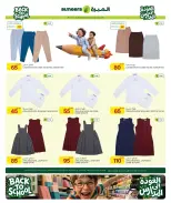 عروض الميرة قطر من ٦ أغسطس حتى ٢ سبتمبر ٢٠٢٦ عروض العودة إلى المدارس - الميرة - قطر - 6 اغسطس 2026 – 2 سبتمبر 2026 - صفحة 56