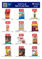 عروض كارفور قطر من ٥ حتى ١١ أغسطس ٢٠٢٦ عروض حصرية (أونلاين) - كارفور - قطر - 5 اغسطس 2026 – 11 اغسطس 2026 - صفحة 7