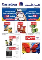 عروض كارفور قطر من ٥ حتى ١١ أغسطس ٢٠٢٦ عروض حصرية (أونلاين) - كارفور - قطر - 5 اغسطس 2026 – 11 اغسطس 2026 - صفحة 1