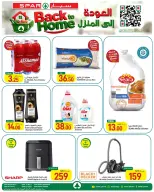 عروض سبار قطر من ٧ حتى ١٣ أغسطس ٢٠٢٦ عروض العودة إلى المنزل - سبار - قطر - 7 اغسطس 2026 – 13 اغسطس 2026 - صفحة 1