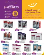 عروض لولو هايبر ماركت قطر من ٥ حتى ١٥ أغسطس ٢٠٢٦ عروض السعادة الحصرية - لولو - قطر - 5 اغسطس 2026 – 15 اغسطس 2026 - صفحة 1