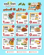 عروض مدينة اللحوم عمان من ٨ حتى ١٥ أغسطس ٢٠٢٦ تخفيضات الصيف - مدينة اللحوم - عمان - 8 اغسطس 2026 – 15 اغسطس 2026 - صفحة 2