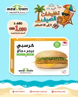 عروض مدينة اللحوم عمان من ٨ حتى ١٥ أغسطس ٢٠٢٦ تخفيضات الصيف - مدينة اللحوم - عمان - 8 اغسطس 2026 – 15 اغسطس 2026 - صفحة 5