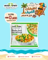 عروض مدينة اللحوم عمان من ٨ حتى ١٥ أغسطس ٢٠٢٦ تخفيضات الصيف - مدينة اللحوم - عمان - 8 اغسطس 2026 – 15 اغسطس 2026 - صفحة 4