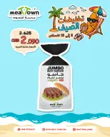 عروض مدينة اللحوم عمان من ٨ حتى ١٥ أغسطس ٢٠٢٦ تخفيضات الصيف - مدينة اللحوم - عمان - 8 اغسطس 2026 – 15 اغسطس 2026 - صفحة 6