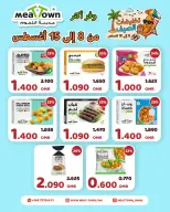 عروض مدينة اللحوم عمان من ٨ حتى ١٥ أغسطس ٢٠٢٦ تخفيضات الصيف - مدينة اللحوم - عمان - 8 اغسطس 2026 – 15 اغسطس 2026 - صفحة 3