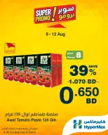 عروض هايبر ماكس البحرين من ٩ حتى ١٢ أغسطس ٢٠٢٦ عروض سوبر برومو - هايبر ماكس - البحرين - 9 اغسطس 2026 – 12 اغسطس 2026 - صفحة 2