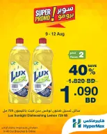 عروض هايبر ماكس البحرين من ٩ حتى ١٢ أغسطس ٢٠٢٦ عروض سوبر برومو - هايبر ماكس - البحرين - 9 اغسطس 2026 – 12 اغسطس 2026 - صفحة 4