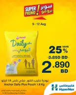 عروض هايبر ماكس البحرين من ٩ حتى ١٢ أغسطس ٢٠٢٦ عروض سوبر برومو - هايبر ماكس - البحرين - 9 اغسطس 2026 – 12 اغسطس 2026 - صفحة 6