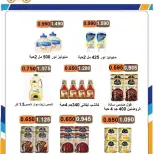عروض جمعية الرابية التعاونية من ٩ حتى ١٣ أغسطس ٢٠٢٦ أسعار أقل من دينار - جمعية الرابية التعاونية - الكويت - 9 اغسطس 2026 – 13 اغسطس 2026 - صفحة 4