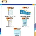 عروض جمعية الرابية التعاونية من ٩ حتى ١٣ أغسطس ٢٠٢٦ أسعار أقل من دينار - جمعية الرابية التعاونية - الكويت - 9 اغسطس 2026 – 13 اغسطس 2026 - صفحة 16