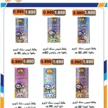 عروض جمعية الرابية التعاونية من ٩ حتى ١٣ أغسطس ٢٠٢٦ أسعار أقل من دينار - جمعية الرابية التعاونية - الكويت - 9 اغسطس 2026 – 13 اغسطس 2026 - صفحة 14