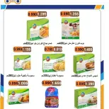 عروض جمعية الرابية التعاونية من ٩ حتى ١٣ أغسطس ٢٠٢٦ أسعار أقل من دينار - جمعية الرابية التعاونية - الكويت - 9 اغسطس 2026 – 13 اغسطس 2026 - صفحة 8