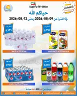 عروض جمعية العمرية التعاونية من ٩ حتى ١٢ أغسطس ٢٠٢٦ عروض شهر أغسطس - جمعية العمرية التعاونية - الكويت - 9 اغسطس 2026 – 12 اغسطس 2026 - صفحة 5