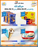 عروض جمعية العمرية التعاونية من ٩ حتى ١٢ أغسطس ٢٠٢٦ عروض شهر أغسطس - جمعية العمرية التعاونية - الكويت - 9 اغسطس 2026 – 12 اغسطس 2026 - صفحة 3