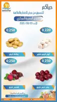 عروض جمعية العمرية التعاونية الأحد ٩ أغسطس ٢٠٢٦ عروض الخضار والفاكهة - جمعية العمرية التعاونية - الكويت - 9 اغسطس 2026 – 9 اغسطس 2026 - صفحة 2