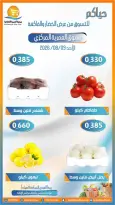 عروض جمعية العمرية التعاونية الأحد ٩ أغسطس ٢٠٢٦ عروض الخضار والفاكهة - جمعية العمرية التعاونية - الكويت - 9 اغسطس 2026 – 9 اغسطس 2026 - صفحة 3