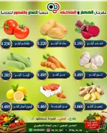 عروض جمعية العدان والقصور التعاونية الكويت الأحد ٩ أغسطس ٢٠٢٦ مهرجان الخضار والفواكه - جمعية العدان والقصور التعاونية - الكويت - 9 اغسطس 2026 – 9 اغسطس 2026 - صفحة 5