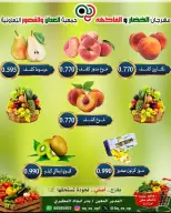 عروض جمعية العدان والقصور التعاونية الكويت الأحد ٩ أغسطس ٢٠٢٦ مهرجان الخضار والفواكه - جمعية العدان والقصور التعاونية - الكويت - 9 اغسطس 2026 – 9 اغسطس 2026 - صفحة 4