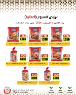 عروض جمعية وزارة الدفاع الإستهلاكية الأحد ٩ أغسطس ٢٠٢٦ عروض الأسبوع - جمعية وزارة الدفاع الإستهلاكية - الكويت - 9 اغسطس 2026 – 9 اغسطس 2026 - صفحة 10