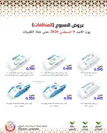 عروض جمعية وزارة الدفاع الإستهلاكية الأحد ٩ أغسطس ٢٠٢٦ عروض الأسبوع - جمعية وزارة الدفاع الإستهلاكية - الكويت - 9 اغسطس 2026 – 9 اغسطس 2026 - صفحة 23