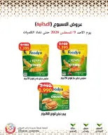 عروض جمعية وزارة الدفاع الإستهلاكية الأحد ٩ أغسطس ٢٠٢٦ عروض الأسبوع - جمعية وزارة الدفاع الإستهلاكية - الكويت - 9 اغسطس 2026 – 9 اغسطس 2026 - صفحة 4