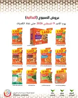 عروض جمعية وزارة الدفاع الإستهلاكية الأحد ٩ أغسطس ٢٠٢٦ عروض الأسبوع - جمعية وزارة الدفاع الإستهلاكية - الكويت - 9 اغسطس 2026 – 9 اغسطس 2026 - صفحة 3