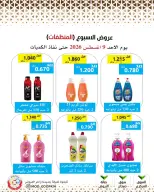 عروض جمعية وزارة الدفاع الإستهلاكية الأحد ٩ أغسطس ٢٠٢٦ عروض الأسبوع - جمعية وزارة الدفاع الإستهلاكية - الكويت - 9 اغسطس 2026 – 9 اغسطس 2026 - صفحة 28