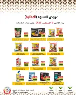 عروض جمعية وزارة الدفاع الإستهلاكية الأحد ٩ أغسطس ٢٠٢٦ عروض الأسبوع - جمعية وزارة الدفاع الإستهلاكية - الكويت - 9 اغسطس 2026 – 9 اغسطس 2026 - صفحة 1