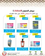 عروض جمعية وزارة الدفاع الإستهلاكية الأحد ٩ أغسطس ٢٠٢٦ عروض الأسبوع - جمعية وزارة الدفاع الإستهلاكية - الكويت - 9 اغسطس 2026 – 9 اغسطس 2026 - صفحة 31
