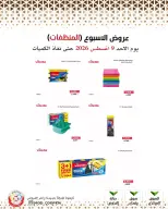 عروض جمعية وزارة الدفاع الإستهلاكية الأحد ٩ أغسطس ٢٠٢٦ عروض الأسبوع - جمعية وزارة الدفاع الإستهلاكية - الكويت - 9 اغسطس 2026 – 9 اغسطس 2026 - صفحة 24