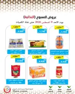 عروض جمعية وزارة الدفاع الإستهلاكية الأحد ٩ أغسطس ٢٠٢٦ عروض الأسبوع - جمعية وزارة الدفاع الإستهلاكية - الكويت - 9 اغسطس 2026 – 9 اغسطس 2026 - صفحة 6