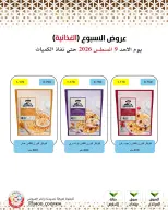 عروض جمعية وزارة الدفاع الإستهلاكية الأحد ٩ أغسطس ٢٠٢٦ عروض الأسبوع - جمعية وزارة الدفاع الإستهلاكية - الكويت - 9 اغسطس 2026 – 9 اغسطس 2026 - صفحة 14