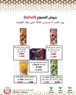 عروض جمعية وزارة الدفاع الإستهلاكية الأحد ٩ أغسطس ٢٠٢٦ عروض الأسبوع - جمعية وزارة الدفاع الإستهلاكية - الكويت - 9 اغسطس 2026 – 9 اغسطس 2026 - صفحة 8