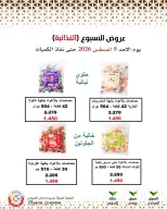 عروض جمعية وزارة الدفاع الإستهلاكية الأحد ٩ أغسطس ٢٠٢٦ عروض الأسبوع - جمعية وزارة الدفاع الإستهلاكية - الكويت - 9 اغسطس 2026 – 9 اغسطس 2026 - صفحة 15