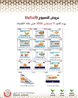 عروض جمعية وزارة الدفاع الإستهلاكية الأحد ٩ أغسطس ٢٠٢٦ عروض الأسبوع - جمعية وزارة الدفاع الإستهلاكية - الكويت - 9 اغسطس 2026 – 9 اغسطس 2026 - صفحة 11