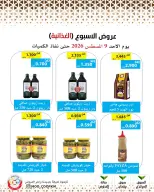 عروض جمعية وزارة الدفاع الإستهلاكية الأحد ٩ أغسطس ٢٠٢٦ عروض الأسبوع - جمعية وزارة الدفاع الإستهلاكية - الكويت - 9 اغسطس 2026 – 9 اغسطس 2026 - صفحة 7