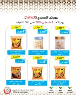 عروض جمعية وزارة الدفاع الإستهلاكية الأحد ٩ أغسطس ٢٠٢٦ عروض الأسبوع - جمعية وزارة الدفاع الإستهلاكية - الكويت - 9 اغسطس 2026 – 9 اغسطس 2026 - صفحة 13