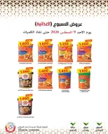 عروض جمعية وزارة الدفاع الإستهلاكية الأحد ٩ أغسطس ٢٠٢٦ عروض الأسبوع - جمعية وزارة الدفاع الإستهلاكية - الكويت - 9 اغسطس 2026 – 9 اغسطس 2026 - صفحة 16