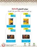 عروض جمعية وزارة الدفاع الإستهلاكية الأحد ٩ أغسطس ٢٠٢٦ عروض الأسبوع - جمعية وزارة الدفاع الإستهلاكية - الكويت - 9 اغسطس 2026 – 9 اغسطس 2026 - صفحة 19