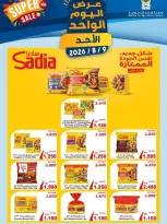 عروض جمعية هدية التعاونية الكويت الأحد ٩ أغسطس ٢٠٢٦ عرض اليوم الواحد - جمعية هدية التعاونية - الكويت - 9 اغسطس 2026 – 9 اغسطس 2026 - صفحة 5